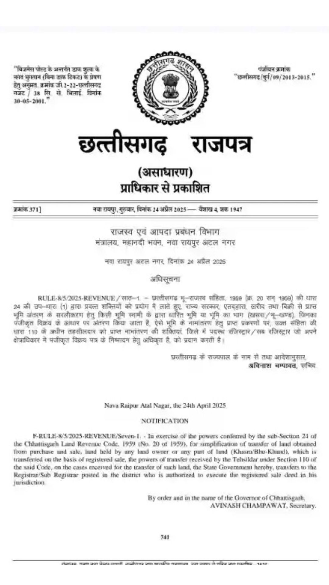 Rajpatra