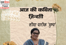 आज की कविता: ज़िन्दग़ी