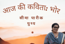 आज की कविता: भोर
