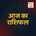 आज का राशिफल (30 जून 2026) Rasifal