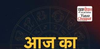 आज का राशिफल (30 जून 2026) Rasifal