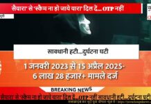 सैयारा’ से ‘स्कैम ना हो जाये यारा’ दिल दें…OTP नहीं