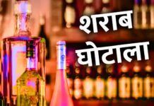 CG शराब घोटाला: ‘सेटिंग’ के लिए पूर्व आबकारी आयुक्त को मिलते थे 50 लाख…