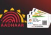 आधार नियम अपडेट: अब QR स्कैन और ऐप से होगी पहचान की पुष्टि…
