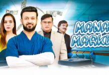 स्वास्थ्य सेवाओं के व्यवसायीकरण के विरुद्ध आवाज उठाती ‘मानव मार्केट’ का ट्रेलर रिलीज