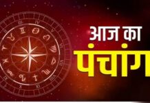 आज का पंचांग : आज लोहड़ी का पर्व, जानें शुभ मुहूर्त का समय