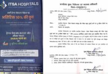 हेल्थ चेकअप कराइए और दुबई जाईए: निजी हॉस्पिटल के विज्ञापन पर CMHO का नोटिस