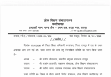 रायपुर जिला शिक्षा कार्यालय अग्निकांड की जांच के आदेश, तीन सदस्यीय समिति गठित