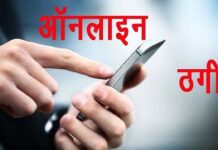 ओएलएक्स पर कैमरा खरीद के नाम पर युवती से दो लाख की ठगी