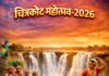 एशिया के नियाग्रा फॉल में बिखरेगी सांस्कृतिक छटा, चित्रकोट महोत्सव 18 से