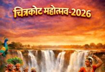 एशिया के नियाग्रा फॉल में बिखरेगी सांस्कृतिक छटा, चित्रकोट महोत्सव 18 से