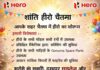 आपके शहर चैतमा में अब Hero का नया शानदार शोरूम
