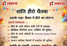 आपके शहर चैतमा में अब Hero का नया शानदार शोरूम