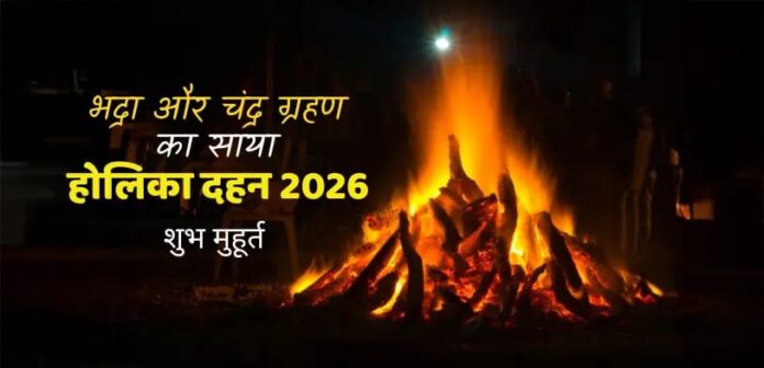 20260301134858_holika dahan