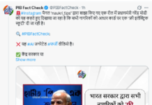 फ्री लैपटॉप और इलेक्ट्रिक स्कूटी का दावा फर्जी, PIB फैक्ट चेक ने बताया झूठा