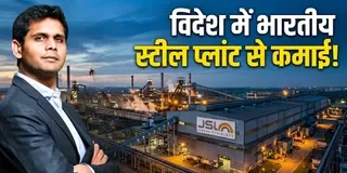 ₹5700 करोड़ के निवेश से इंडोनेशिया में जिंदल स्टेनलेस की बड़ी छलांग, वैश्विक बाजार में मजबूत हुई पकड़ ?