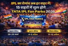 IPL का रोमांच अब हर शहर में: 15 शहरों में शुरू होंगे TATA IPL Fan Parks 2026