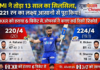 MI vs KKR Highlights: मुंबई इंडियंस ने तोड़ा 13 साल का सिलसिला, 221 रन का लक्ष्य आसानी से किया हासिल