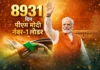 8931 दिनों का रिकॉर्ड: पीएम मोदी बने भारत के सबसे लंबे समय तक सत्ता में रहने वाले नेता