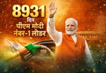 8931 दिनों का रिकॉर्ड: पीएम मोदी बने भारत के सबसे लंबे समय तक सत्ता में रहने वाले नेता