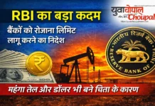 रुपये पर दबाव के बीच RBI सख्त: बैंकों को रोजाना लिमिट तय करने का निर्देश