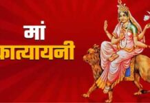 Chaitra Navratri Day 6: मां कात्यायनी की पूजा विधि, मंत्र, रंग और भोग Chaitra Navratri Day 6: मां कात्यायनी की पूजा विधि, मंत्र, रंग और भोग