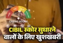 1 अप्रैल से बदल जाएंगे CIBIL और बैंकिंग के नियम: आम लोगों के लिए क्या होगा नया? 1 अप्रैल से बदल जाएंगे CIBIL और बैंकिंग के नियम: आम लोगों के लिए क्या होगा नया?