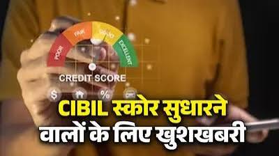 1 अप्रैल से बदल जाएंगे CIBIL और बैंकिंग के नियम: आम लोगों के लिए क्या होगा नया?