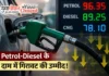 पेट्रोल-डीजल पर टैक्स में कटौती, सरकार के फैसले से ईंधन कीमतों में राहत की उम्मीद