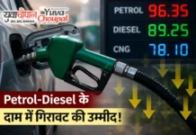 पेट्रोल-डीजल पर टैक्स में कटौती, सरकार के फैसले से ईंधन कीमतों में राहत की उम्मीद