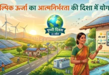 पृथ्वी दिवस विशेष: वैकल्पिक ऊर्जा का आत्मनिर्भरता की दिशा में योगदान-डॉ. प्रकाश चन्द्र ताम्रकार