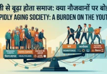 तेज़ी से बूढ़ा होता समाज: क्या नौजवानों पर बोझ?”
