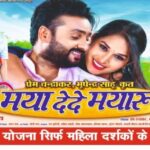 ‘मया देदे मयारू 2’ के साथ स्कूटर जीतने का मौका