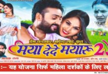 ‘मया देदे मयारू 2’ के साथ स्कूटर जीतने का मौका