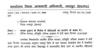 प्रशासन का बड़ा फैसला: कांसाबेल शराब दुकान का स्थानांतरण आदेश निरस्त