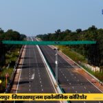 रायपुर–विशाखापट्टनम कॉरिडोर: बस्तर के लिए वैश्विक कनेक्टिविटी का नया रास्ता