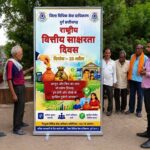 राष्ट्रीय वित्तीय साक्षरता दिवस: दुर्ग में घर-घर जाकर लोगों को किया गया जागरूक