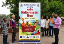 राष्ट्रीय वित्तीय साक्षरता दिवस: दुर्ग में घर-घर जाकर लोगों को किया गया जागरूक