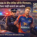 BREAKING: PSL 2026 के बीच David Warner गिरफ्तार, कराची किंग्स को झटका David Warner
