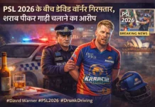 BREAKING: PSL 2026 के बीच David Warner गिरफ्तार, कराची किंग्स को झटका David Warner
