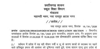भीषण गर्मी का असर: स्कूलों की छुट्टियां पहले, 20 अप्रैल से बंद रहेंगे स्कूल