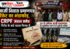 राज्य कोटे पर डाका! फर्जी निवास प्रमाणपत्र से अर्द्धसैनिक बलों में भर्ती का खेल बेनकाब