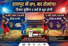 रायपुर में IPL मैच: 10 और 13 मई के मुकाबलों के टिकट 3 मई से बुक होंगे