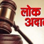 नेशनल लोक अदालत 9 मई को, लंबित मामलों के समाधान का मिलेगा अवसर