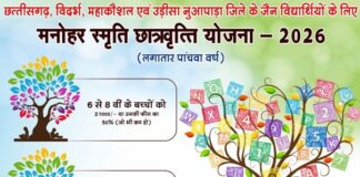 मनोहर स्मृति न्यास छात्रवृत्ति योजना: जरूरतमंद विद्यार्थियों को मिलेगी आर्थिक सहायता