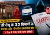 पेपर लीक का बड़ा खतरा! जीजीयू के 32 विभागों के प्रश्नपत्र और गोपनीय दस्तावेज दांव पर, 7 दिन में रिपोर्ट देगी जांच समिति