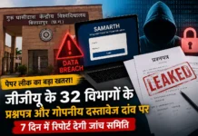 पेपर लीक का बड़ा खतरा! जीजीयू के 32 विभागों के प्रश्नपत्र और गोपनीय दस्तावेज दांव पर, 7 दिन में रिपोर्ट देगी जांच समिति