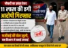 ‘तुम्हारी नौकरी पक्की है’ कहकर ठगे लाखों: फर्जी नियुक्ति आदेश ने खोली ठग की पोल