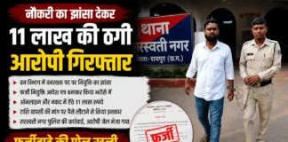 ‘तुम्हारी नौकरी पक्की है’ कहकर ठगे लाखों: फर्जी नियुक्ति आदेश ने खोली ठग की पोल