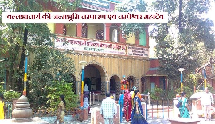 Champeshwar Mahadev Temple